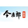 今麥郎飲品股份有限公司