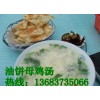 周口油餅?zāi)鸽u湯培訓(xùn)油餅?zāi)鸽u湯加盟