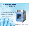 LH系列恒溫恒濕試驗機價格www.zolyiqi.com