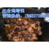 灶臺雞地鍋雞培訓哪里教灶臺雞技術正宗？地鍋雞做法