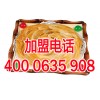 餐飲加盟4000635908免費撥打電話