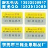 電碼查詢防偽標、三維全息標簽、珠海證書防偽印刷