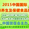 2015北京國際最大保健食品展     火熱招商中