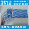 藍色揭開VOID留字防偽標、黑墨防偽印刷、偏光防偽標簽