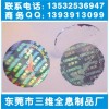 激光鐳射易碎標(biāo)簽、健身器材激光防偽、清遠(yuǎn)綜合防偽商標(biāo)