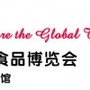 2015第四屆北京國際進口食品博覽會CIPFE