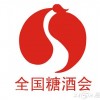 2015年南京10月規(guī)模最大全國糖酒會（食品飲料展）