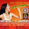 2016年第10屆廣州國際烘焙展會
