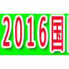 2016上海國際酵素產業展覽會