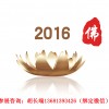 2016北京佛博會