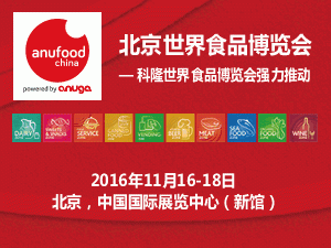 2016北京世界食品博覽會(huì)