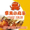 章魚小丸子加盟代理