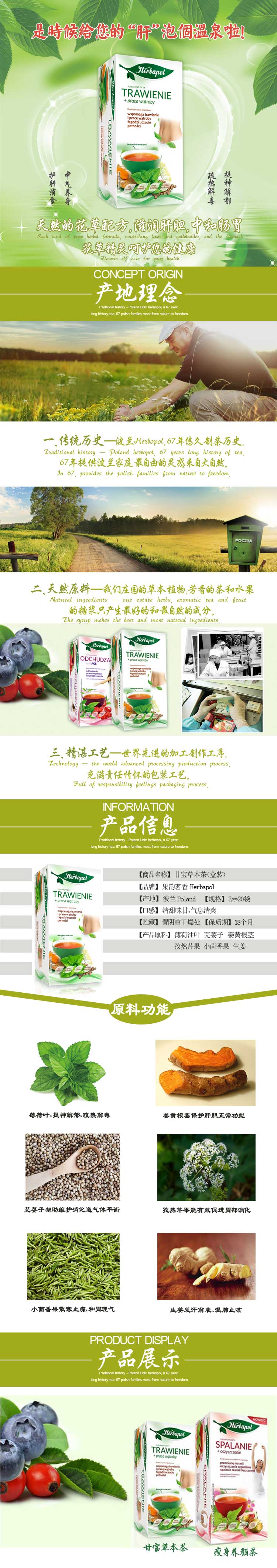 甘寶草本茶