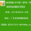 2017第11屆中國（廣州）國際食用油及橄欖油產業博覽會