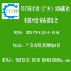 2017第7屆中國（廣州）國際糧油機械及包裝設備展覽會