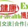 2017第26屆中國（廣州）國際大健康產業博覽會