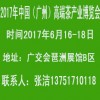 2017廣州茶博會(huì)