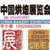 2017廣州烘焙展