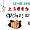 2017年中國食品項目投資加盟展