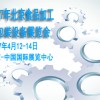 2017年中國食品加工安全展