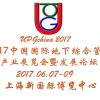 2017中國國際地下綜合管廊產業展覽會暨發展論壇