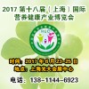 2017健康枸杞-營養燕窩-諾麗酵素博覽會