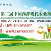 2017第三屆中國西部現代農業博覽會