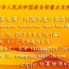 第七屆中國（廣州）國際糖酒食品交易會
