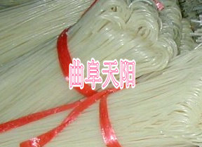 米線米粉