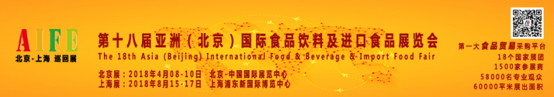 北京食品展會