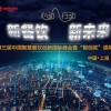 第三屆中國智慧餐飲創新國際峰會暨“智創獎”頒獎盛典