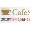 2018北京咖啡展
