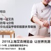 2018-RLBE中國健康養(yǎng)生展覽會