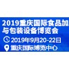 重慶國際烘焙展覽會