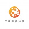 第十五屆中國(guó)（國(guó)際）調(diào)味品及食品配料博覽會(huì)