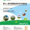 2020第十一屆中國國際現(xiàn)代農(nóng)業(yè)博覽會(huì)