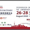 WBS 2020上海國際精釀啤酒展覽會 火爆預定中！