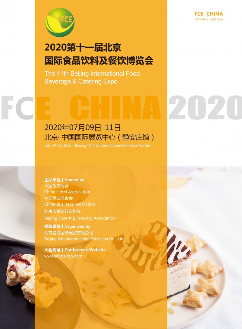 2020第十一屆北京國(guó)際食品飲料及餐飲博覽會(huì)--劉翔13520128731_頁(yè)面_1