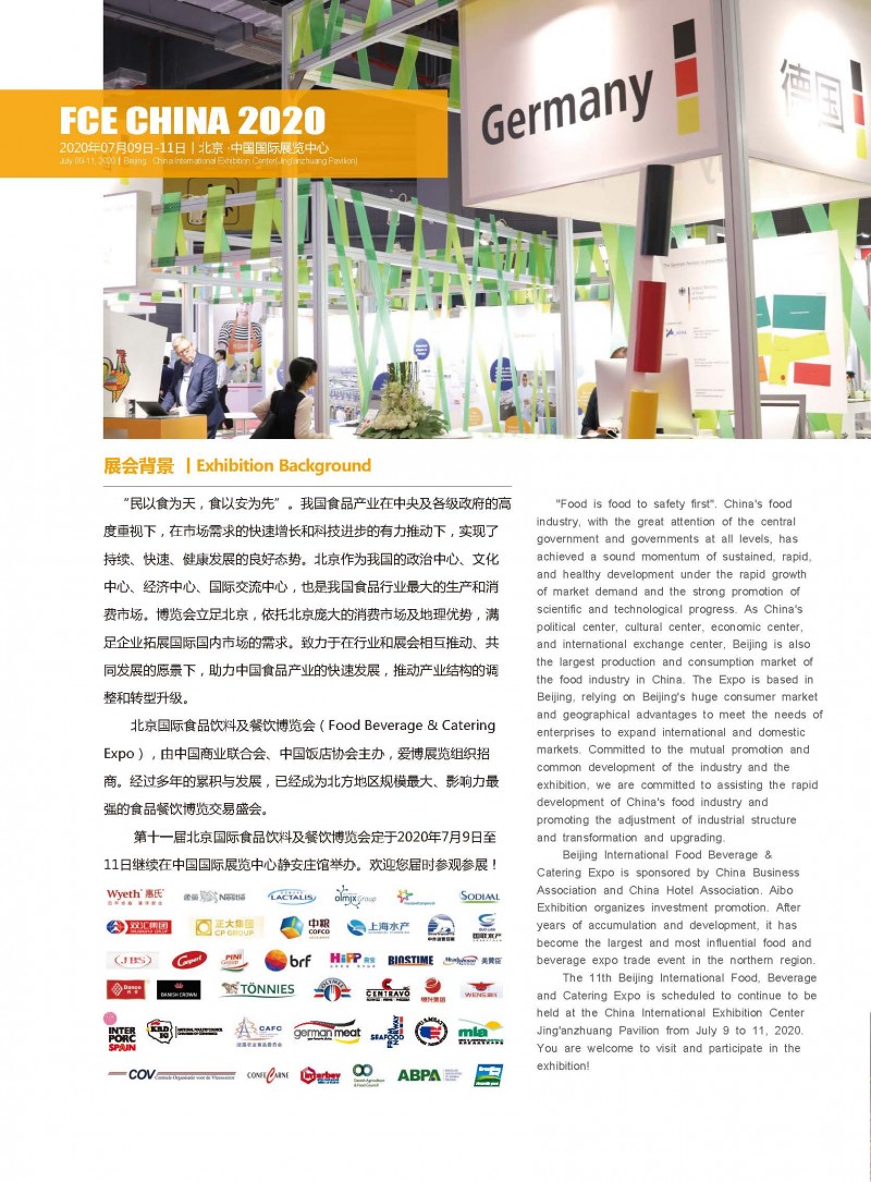 2020第十一屆北京國(guó)際食品飲料及餐飲博覽會(huì)--劉翔13520128731_頁(yè)面_2