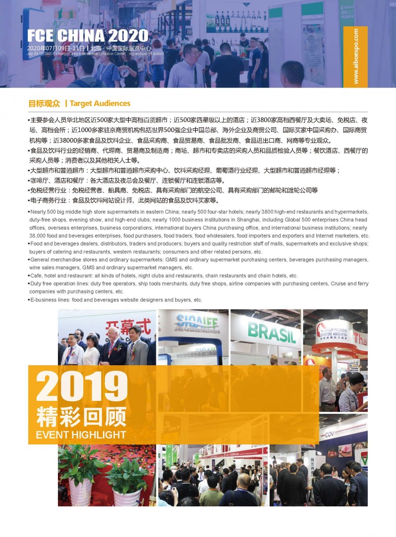 2020第十一屆北京國(guó)際食品飲料及餐飲博覽會(huì)--劉翔13520128731_頁(yè)面_5
