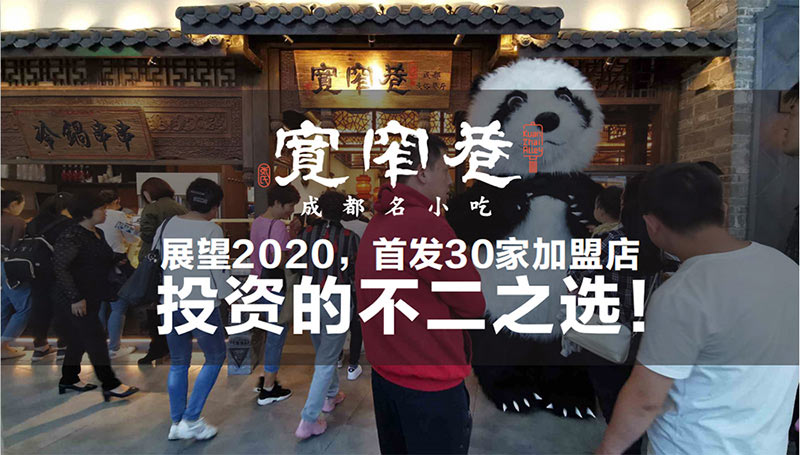 張氏寬窄巷成都名小吃加盟