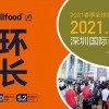 2021深圳國際糖果零食展覽會