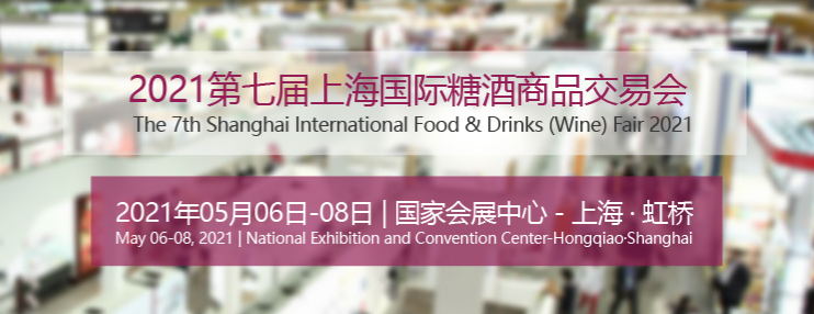 糖酒會(huì)展LOGO
