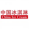 2021第二十三屆中國冰淇淋冷食展（寧波）