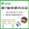 2021第7屆成都藥交會/成都醫藥產業博覽會