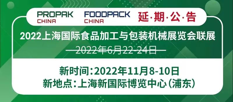 包裝展延期通知