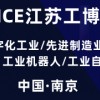 AICE江蘇工博會|2022第十五屆南京國際數字化工業博覽會