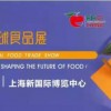 2022（上海）SDC國際巧克力展《FHC環球食品展》預定中