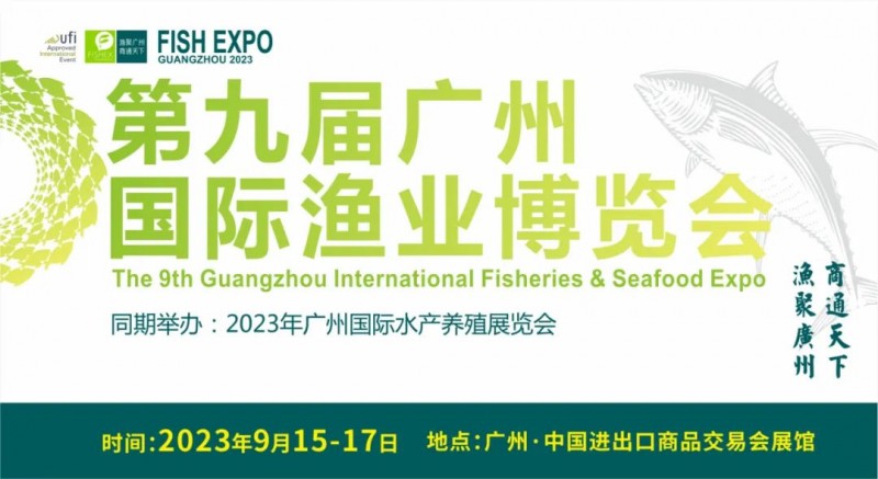 漁業產業博覽會