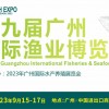 2023廣州漁業博覽會-2023廣東第九屆漁業水產博覽會